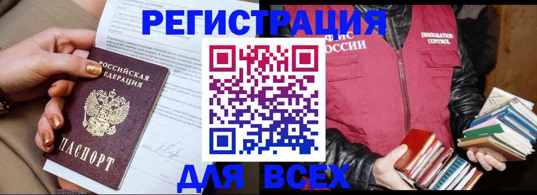 временная регистрация для всех в Миллерово